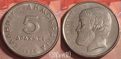 Греция 5 драхм 1992 года, KM# 131, 042k-130