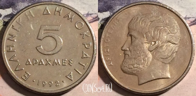 Греция 5 драхм 1992 года, KM# 131, 168-069