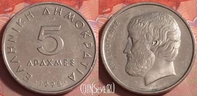 Греция 5 драхм 1998 года, KM# 131, 042k-151