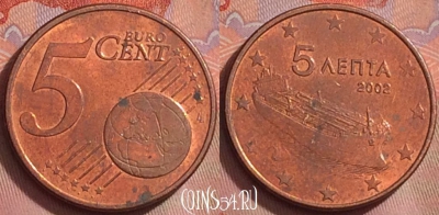 Греция 5 евроцентов 2002 года, KM# 183, 276k-076