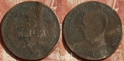 Греция 5 лепта 1869 года, KM# 42, 273p-126 ♛