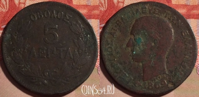 Греция 5 лепт 1869 года, Король Георг I, KM# 42, 082b-078