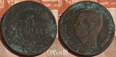 Греция 5 лепт 1878 года, KM# 54, 497р-036 ♛
