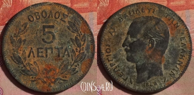 Греция 5 лепт 1882 года, KM# 54, 094f-031