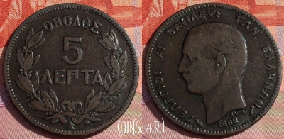 Греция 5 лепт 1882 года, KM# 54, 153b-032