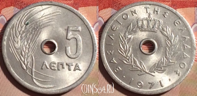 Греция 5 лепт 1971 года, KM# 77, 082b-093