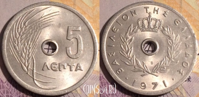 Греция 5 лепт 1971 года, KM# 77, 183a-098