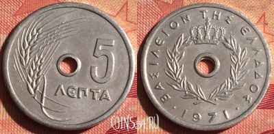 Греция 5 лепт 1971 года, KM# 77, 234i-123