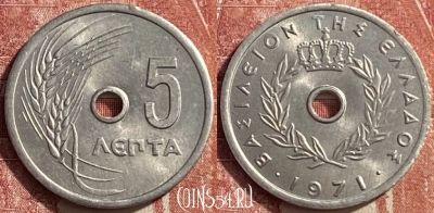 Греция 5 лепт 1971 года, KM# 77, 452o-013