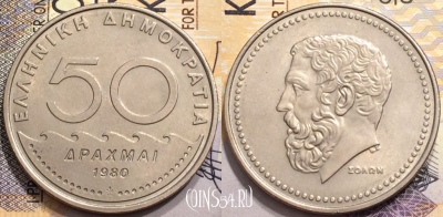 Греция 50 драхм 1980 года, KM# 124, 147-076
