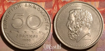 Греция 50 драхм 1980 года, KM# 124, 198b-058