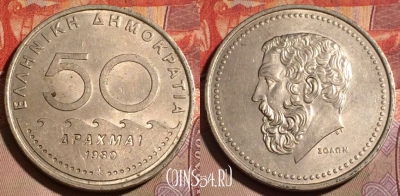 Греция 50 драхм 1980 года, KM# 124, 198b-088