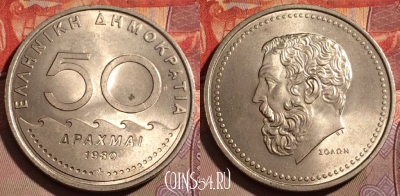 Греция 50 драхм 1980 года, KM# 124, 198b-092