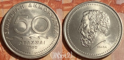 Греция 50 драхм 1980 года, KM# 124, 462q-175 ♛