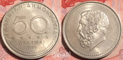 Греция 50 драхм 1980 года, KM# 124, a119-098
