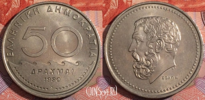 Греция 50 драхм 1980 года, KM# 124, a140-051