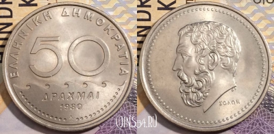 Греция 50 драхм 1980 года, KM# 124, a150-126