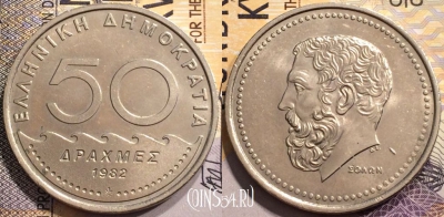 Греция 50 драхм 1982 года, KM# 134, 142-121