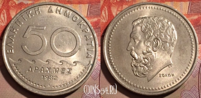 Греция 50 драхм 1982 года, KM# 134, 198b-034