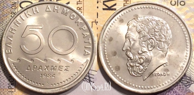 Греция 50 драхм 1984 года, KM# 134, 146-091