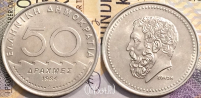 Греция 50 драхм 1984 года, KM# 134, a079-010