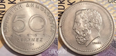 Греция 50 драхм 1984 года, KM# 134, a150-128