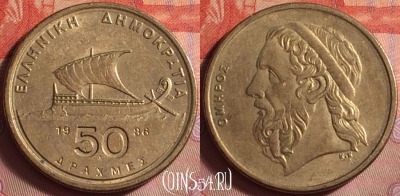Греция 50 драхм 1986 года, KM# 147, 090k-106