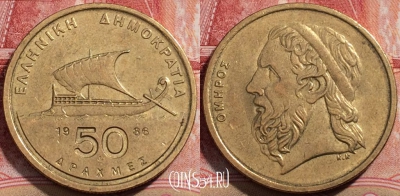 Греция 50 драхм 1986 года, KM# 147, 207-025