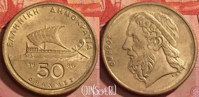 Греция 50 драхм 1986 года, KM# 147, 281l-003