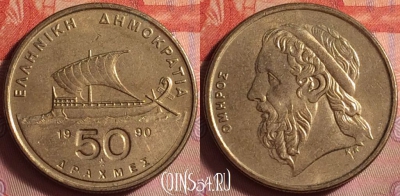 Греция 50 драхм 1990 года, KM# 147, 091k-014