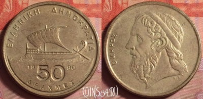 Греция 50 драхм 1990 года, KM# 147, 091k-020