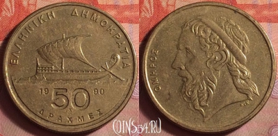 Греция 50 драхм 1990 года, KM# 147, 091k-034