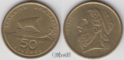 Греция 50 драхм 1990 года, KM# 147, 125-002