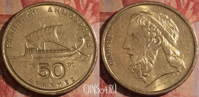 Греция 50 драхм 1990 года, KM# 147, 170a-006