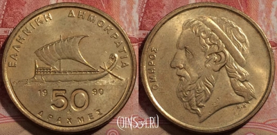Греция 50 драхм 1990 года, KM# 147, 209-032