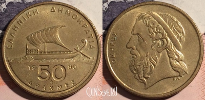 Греция 50 драхм 1990 года, KM# 147, a103-022