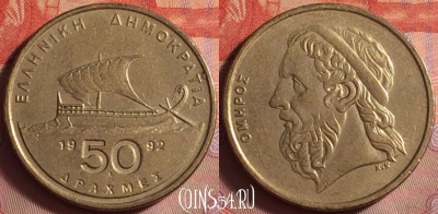 Греция 50 драхм 1992 года, KM# 147, 091k-047 ♛