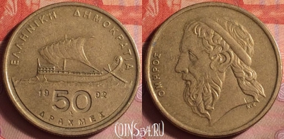 Греция 50 драхм 1992 года, KM# 147, 091k-082