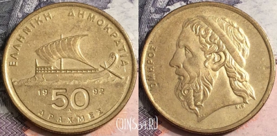 Греция 50 драхм 1992 года, KM# 147, a075-139