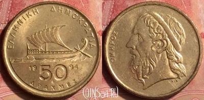 Греция 50 драхм 1994 года, KM# 147, 096m-140