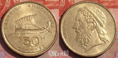 Греция 50 драхм 1994 года, KM# 147, 238a-061