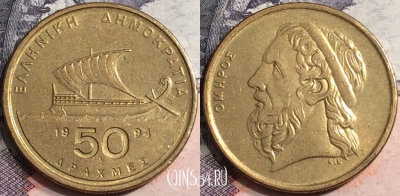 Греция 50 драхм 1994 года, KM# 147, a075-062