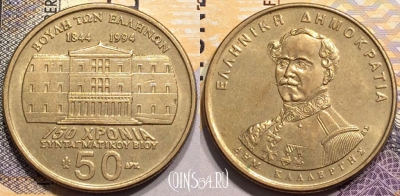 Греция 50 драхм 1994 года, KM# 164, 142-048