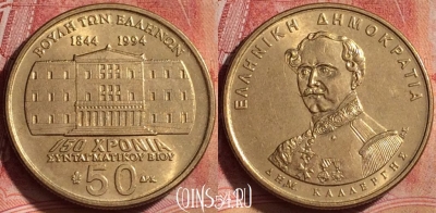 Греция 50 драхм 1994 года, KM# 164, 339k-039