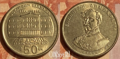 Греция 50 драхм 1994 года, KM# 164, 462q-194 ♛