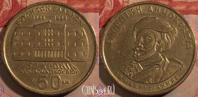 Греция 50 драхм 1994 года, KM# 168, 132a-100