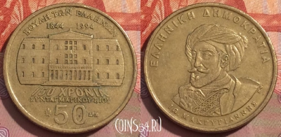 Греция 50 драхм 1994 года, KM# 168, 237a-123