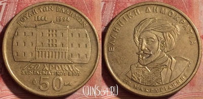 Греция 50 драхм 1994 года, KM# 168, 339k-107