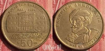 Греция 50 драхм 1994 года, KM# 168, 439-021