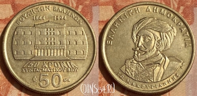 Греция 50 драхм 1994 года, KM# 168, 462q-193